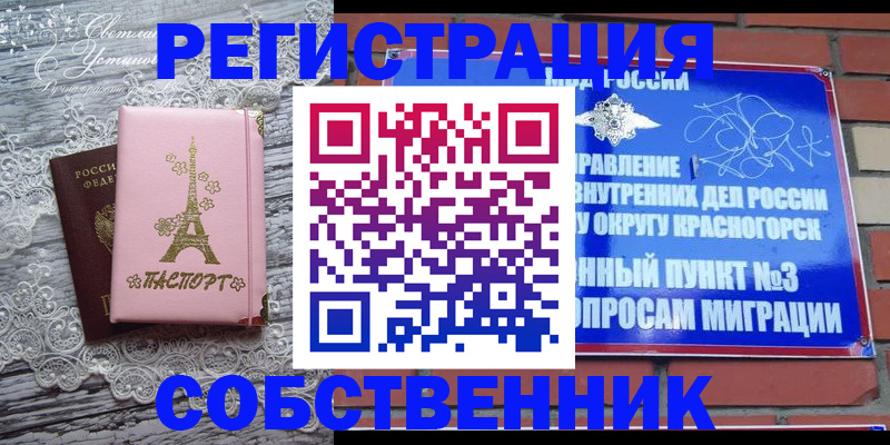 прописка законно в Мытищах