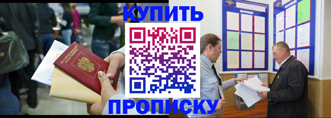 временная регистрация в квартире в Мытищах